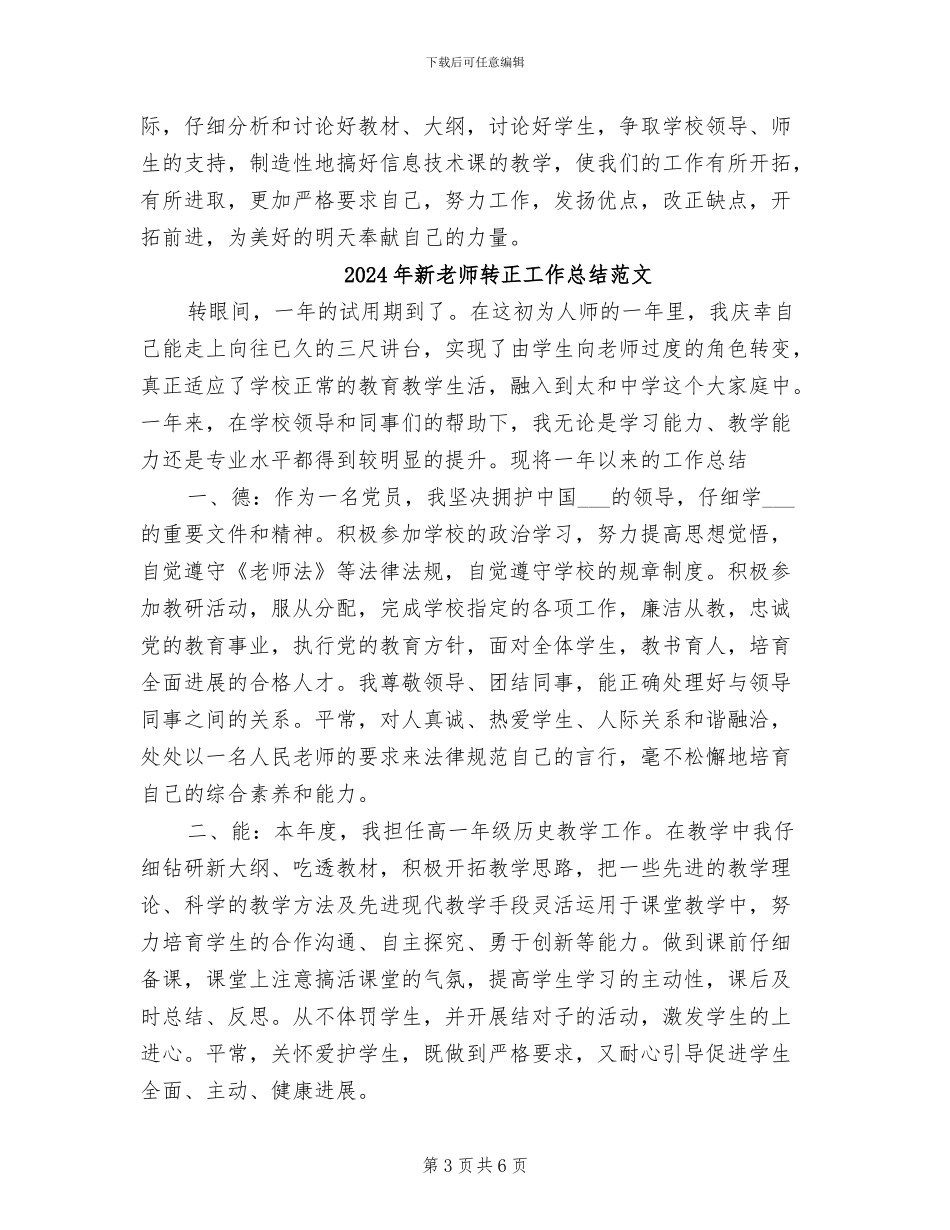 2024年新教师转正工作总结报告_第3页