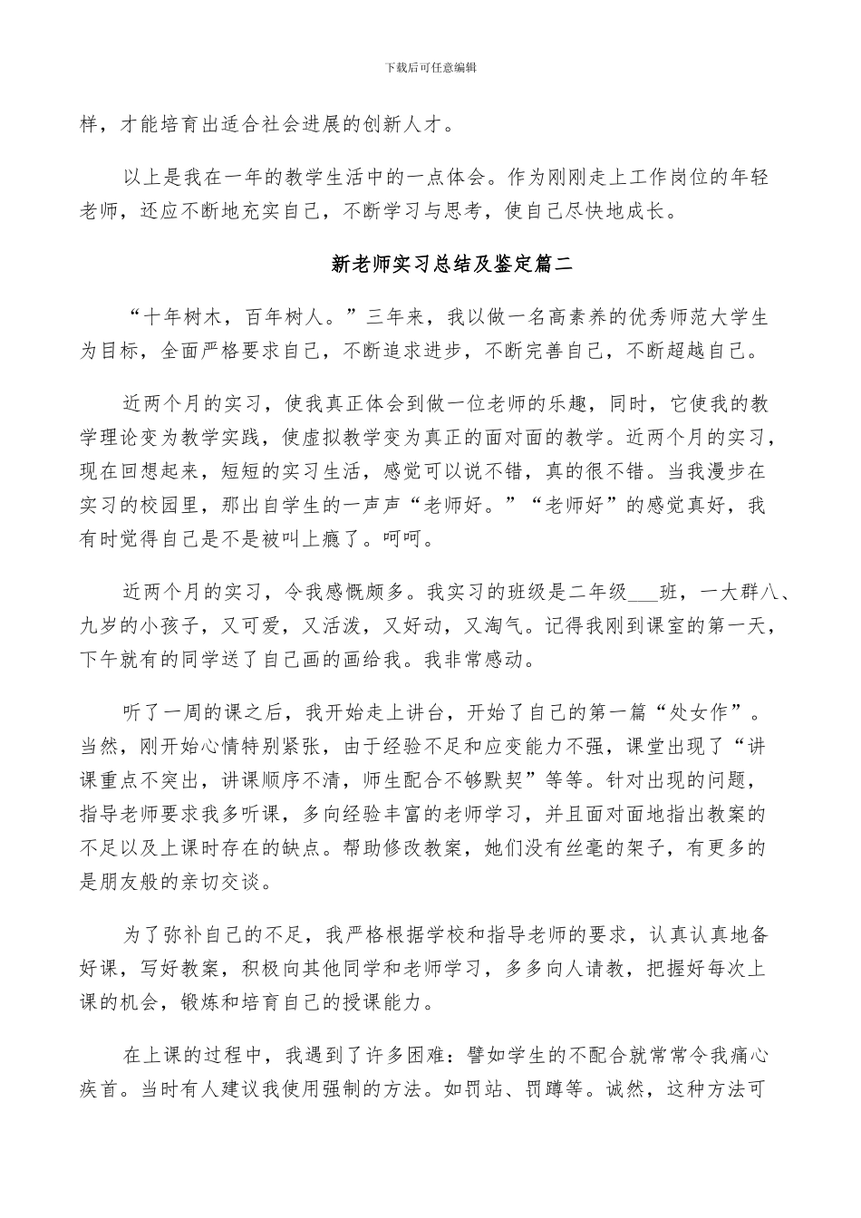 2024年新教师实习总结及鉴定_第2页