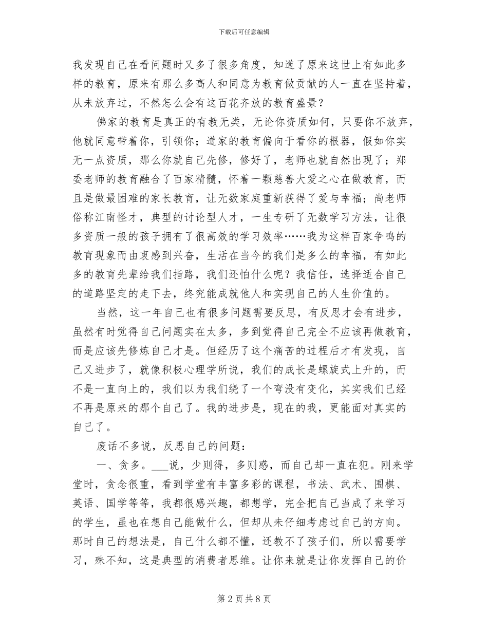 2024年新教育实践个人工作总结与反思_第2页