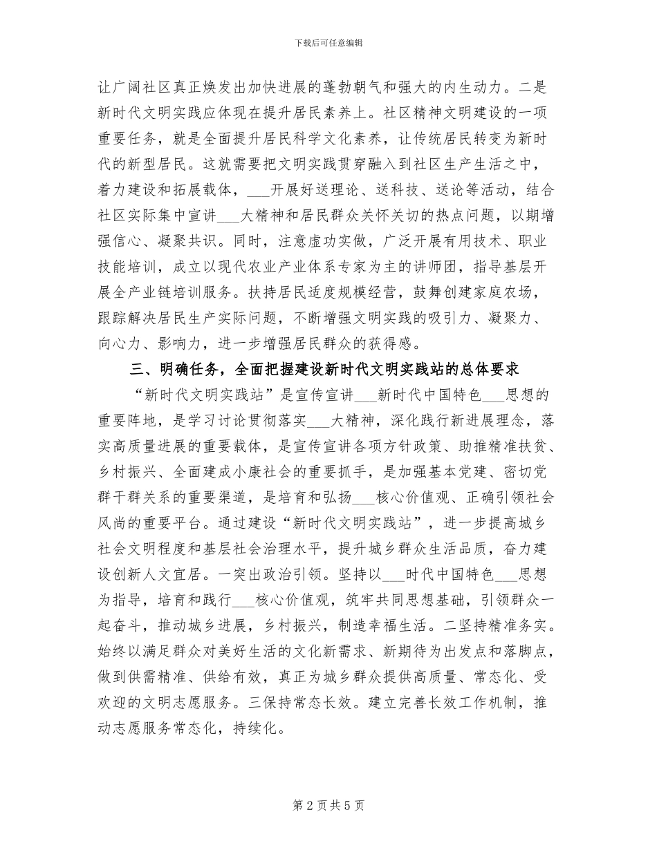 2024年新时代文明实践站工作总结_第2页