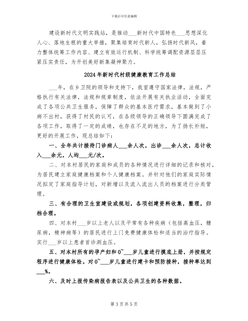 2024年新时代文明实践站工作总结_第3页