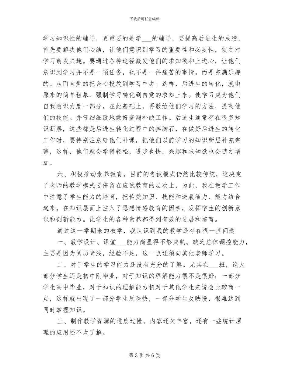 2024年新教师年度工作总结范文_第3页