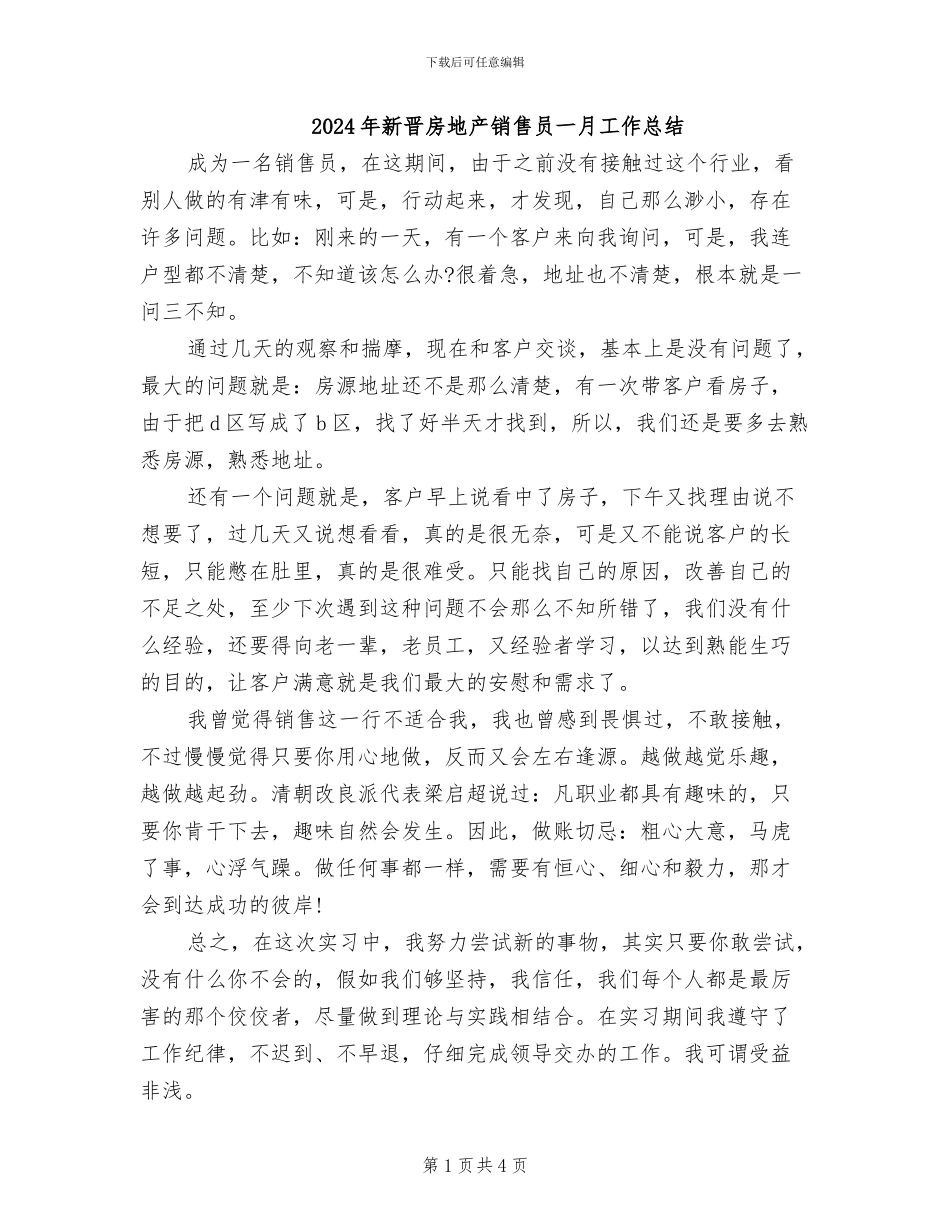 2024年新晋房地产销售员一月工作总结_第1页