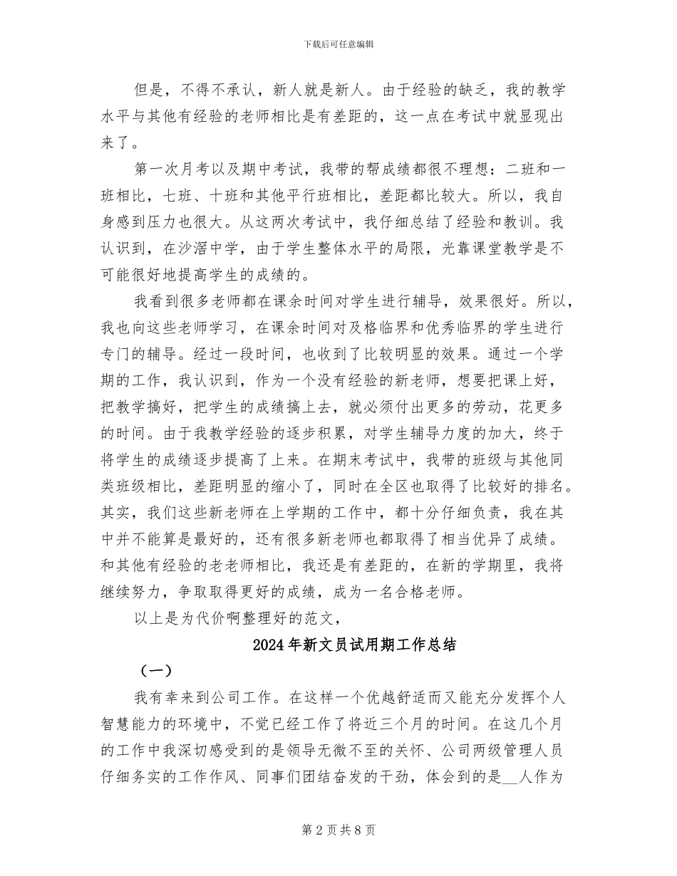 2024年新教育教学的工作总结_第2页