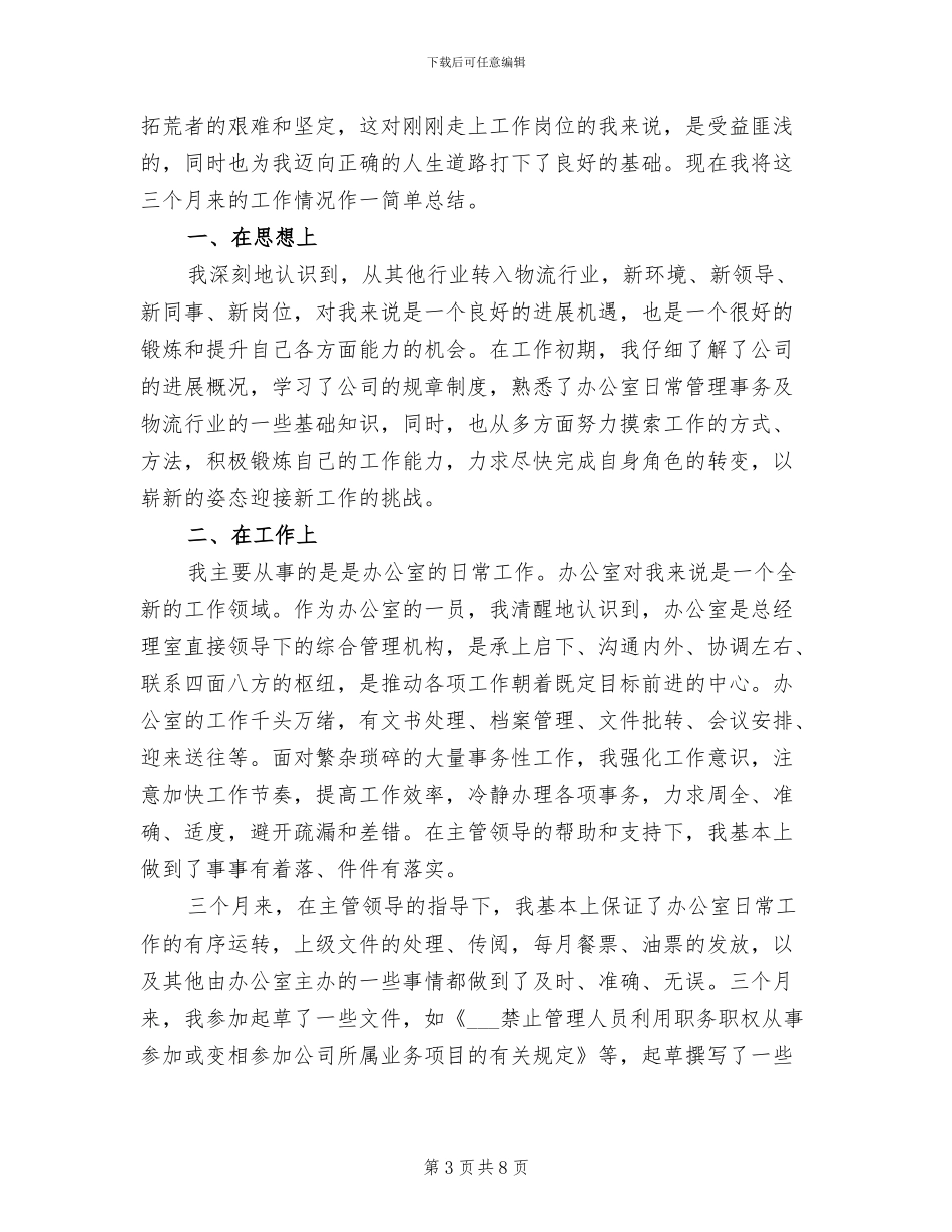 2024年新教育教学的工作总结_第3页