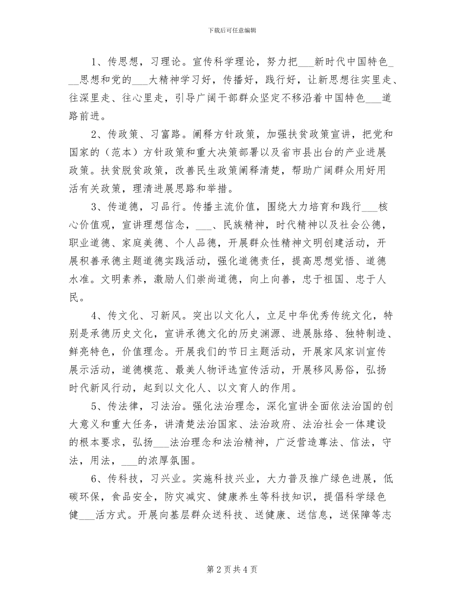 2024年新时代文明实践中心工作总结_第2页