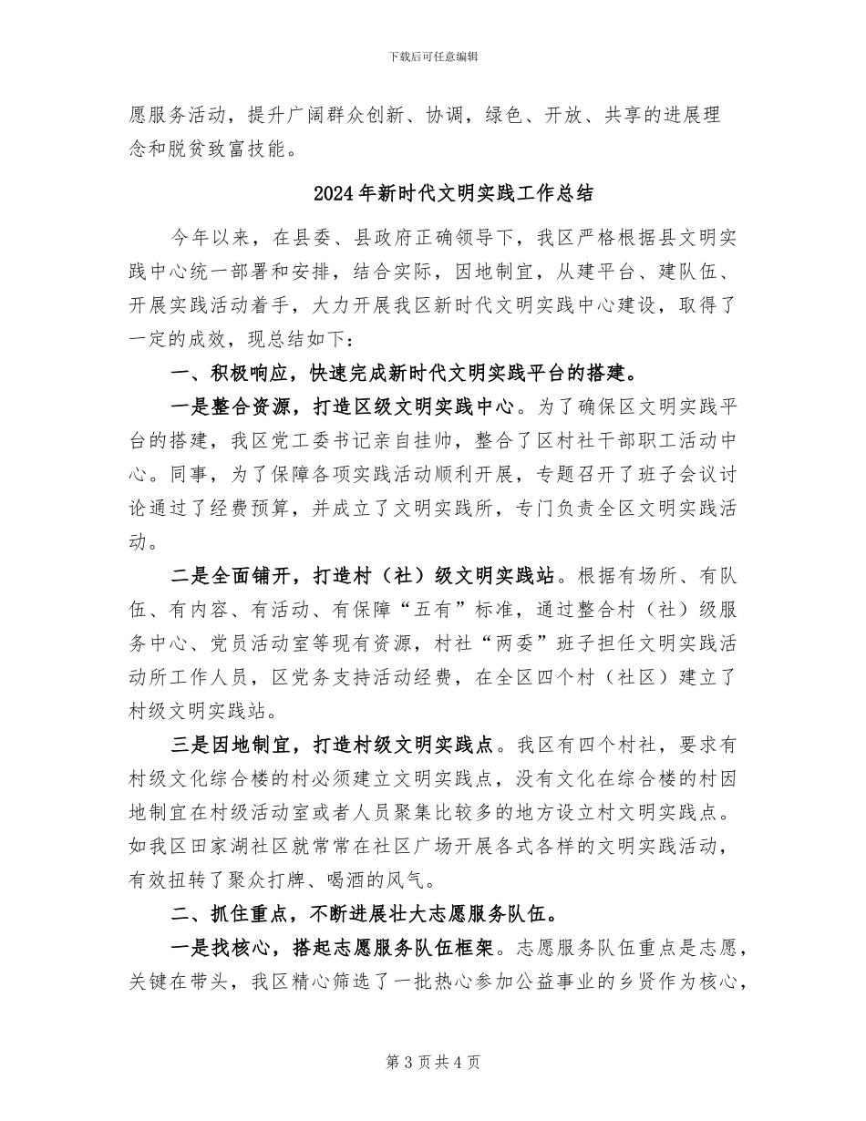 2024年新时代文明实践中心工作总结_第3页