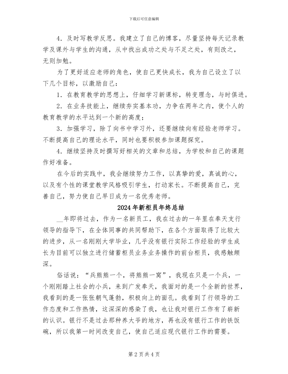 2024年新来老师工作总结_第2页