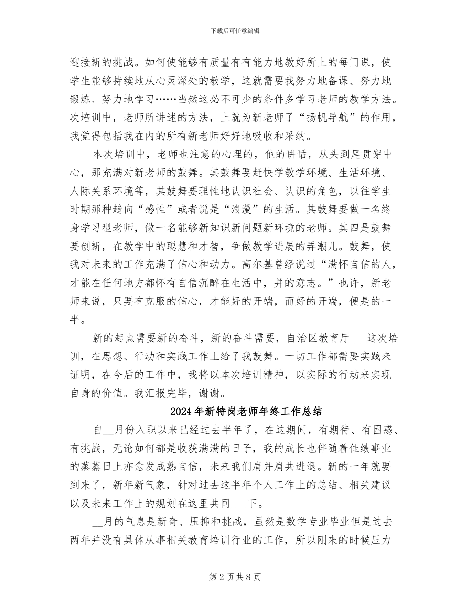 2024年新特岗教师上岗前培训学习心得体会总结_第2页