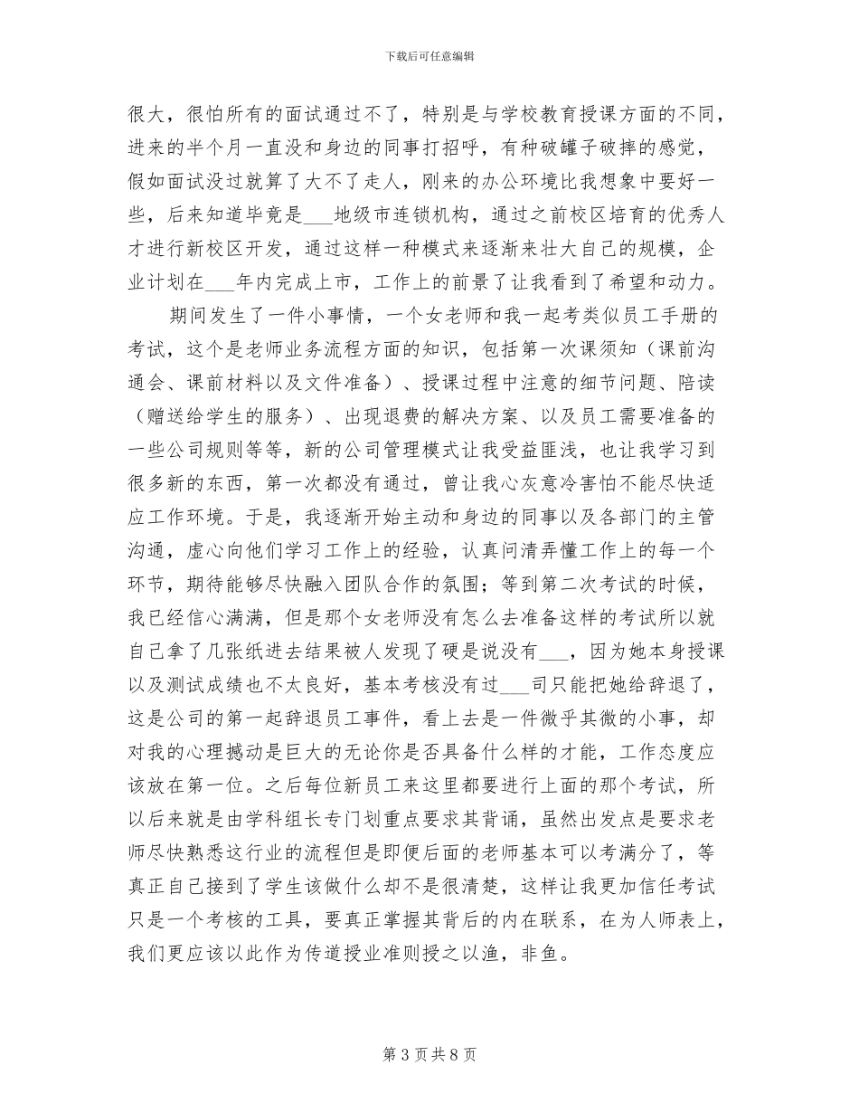 2024年新特岗教师上岗前培训学习心得体会总结_第3页