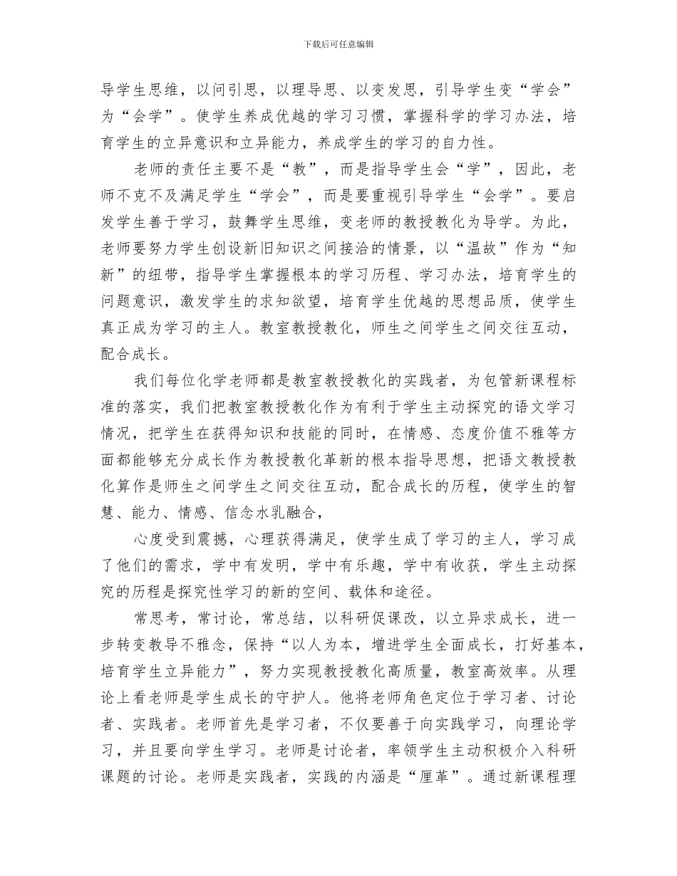 2024年新理念学习总结_第2页