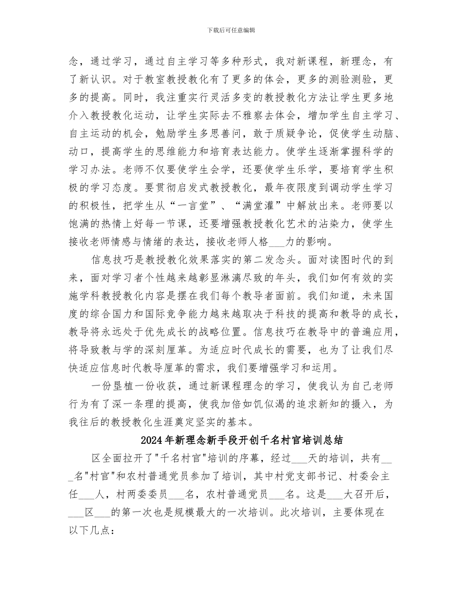 2024年新理念学习总结_第3页