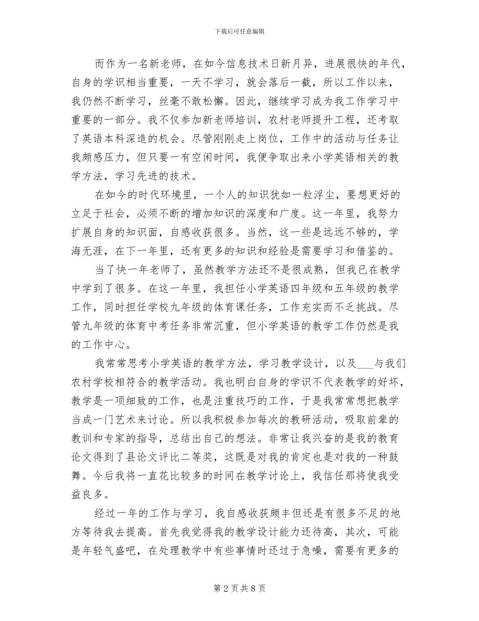 2024年新教师试用期个人总结范文_第2页