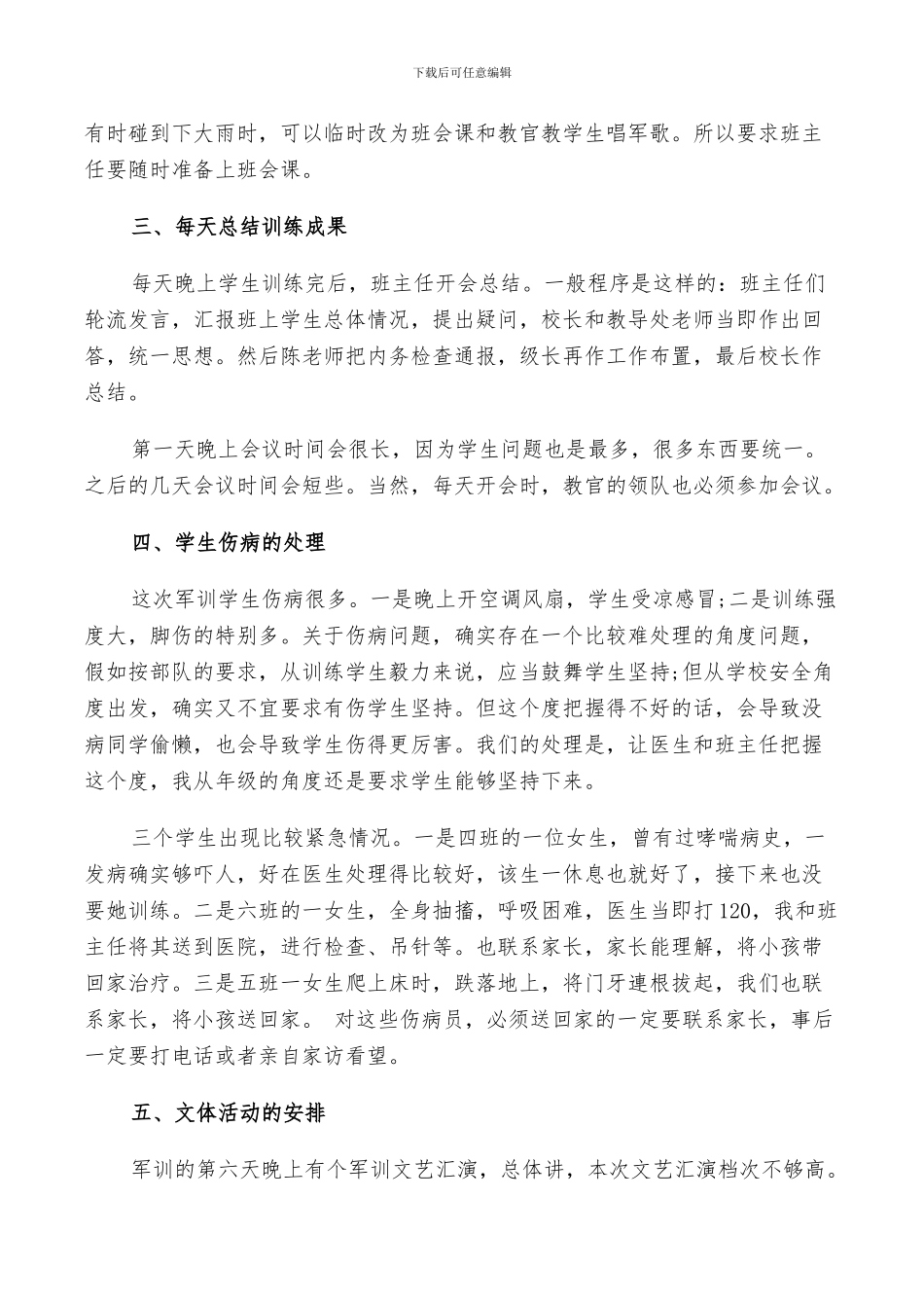 2024年新生个人军训总结范文_第2页