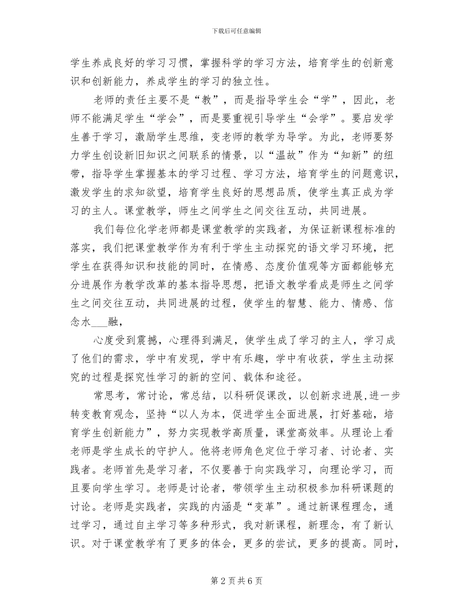 2024年新理念个人学习总结_第2页