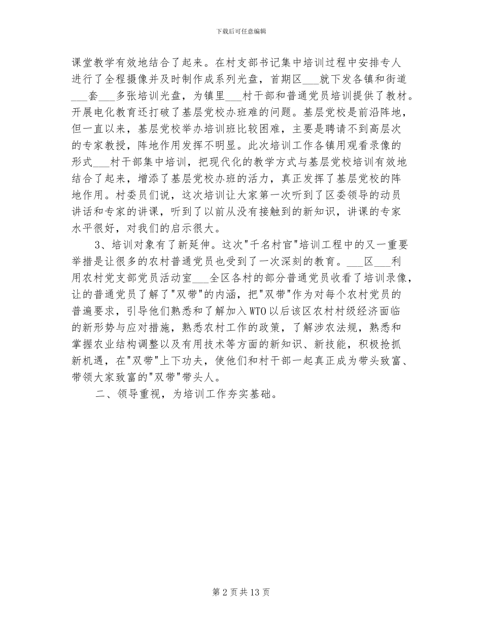 2024年新理念新手段开创千名村官培训总结_第2页