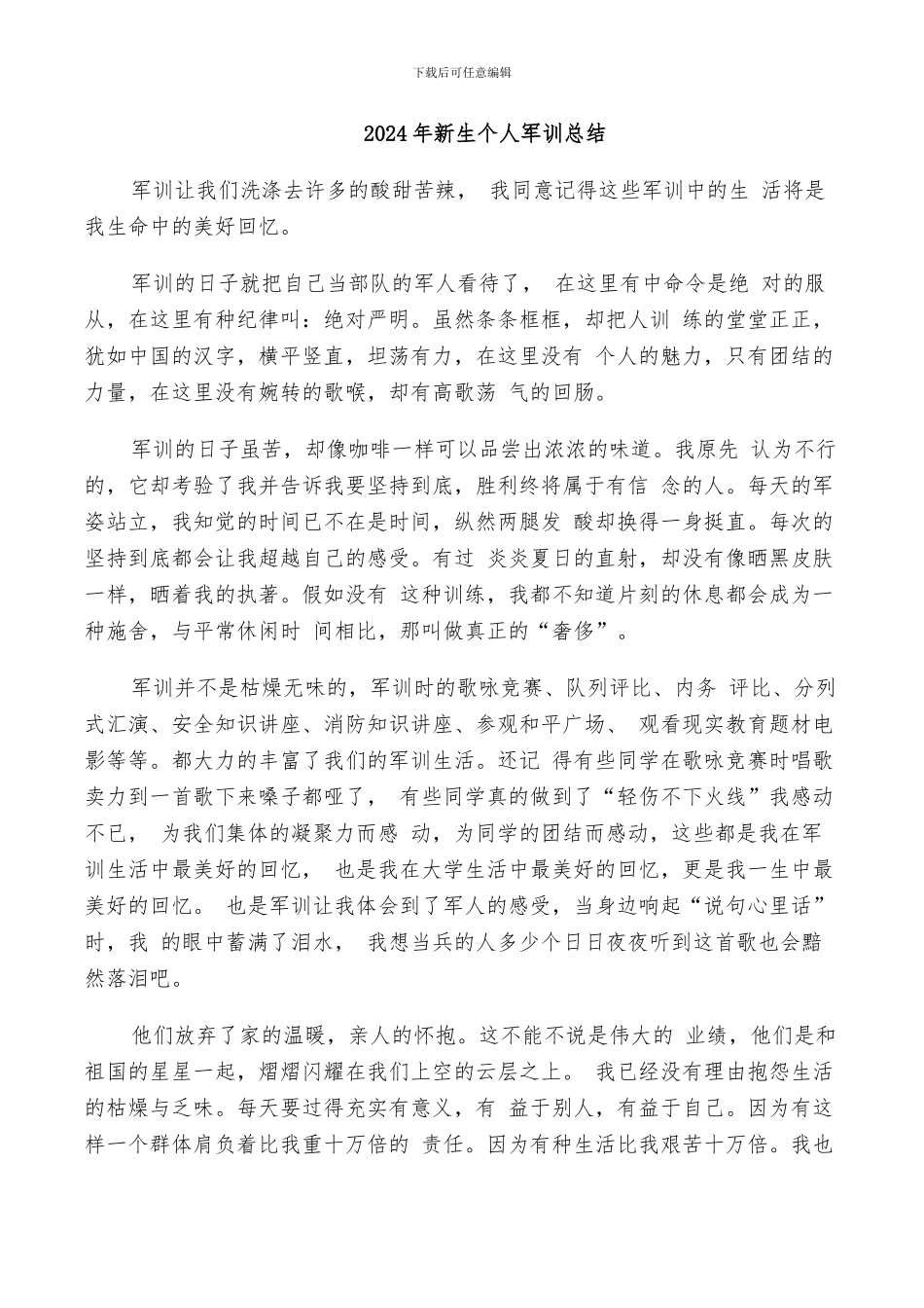 2024年新生个人军训总结_第1页