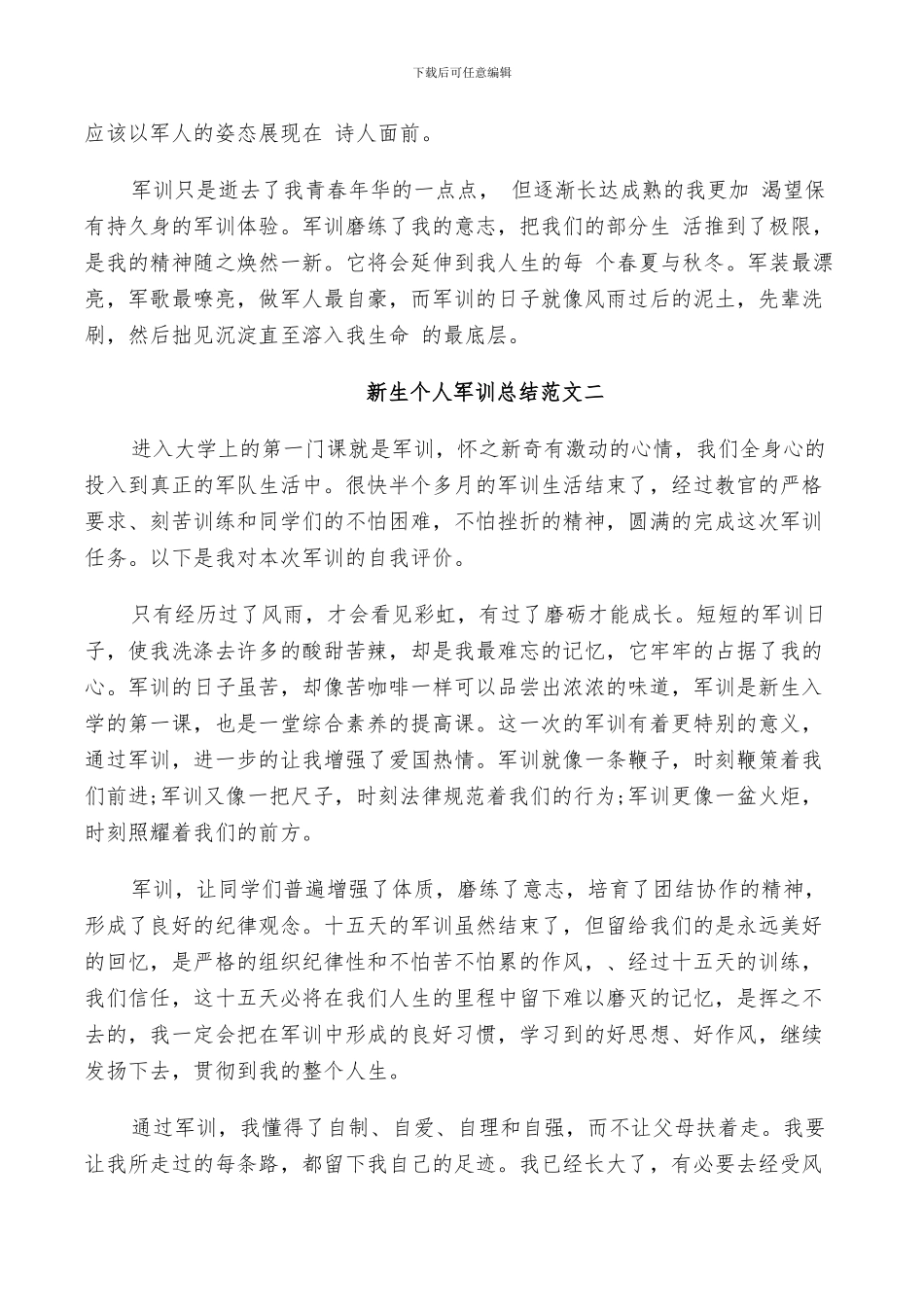 2024年新生个人军训总结_第2页