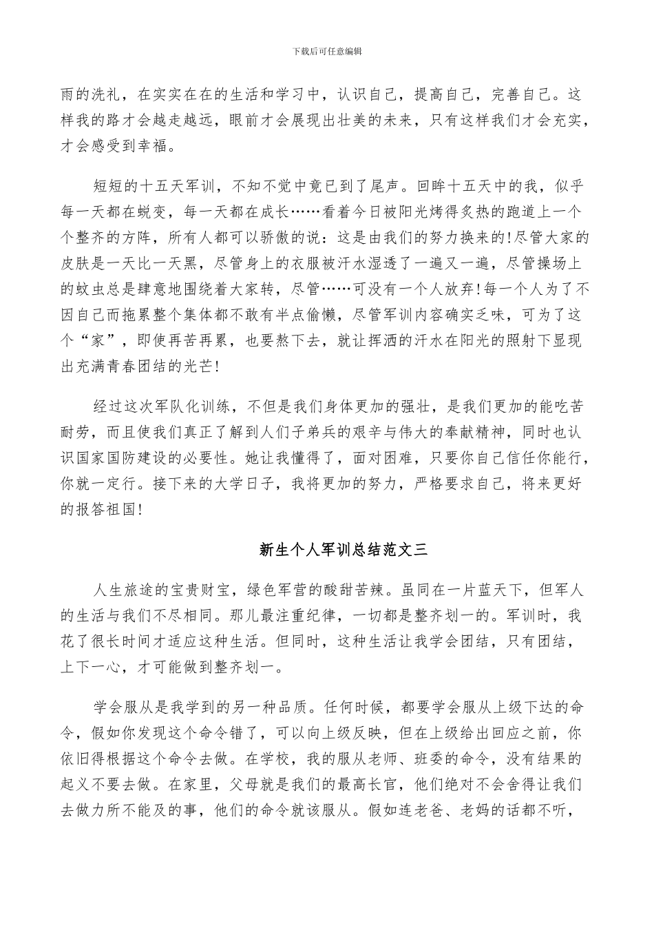 2024年新生个人军训总结_第3页