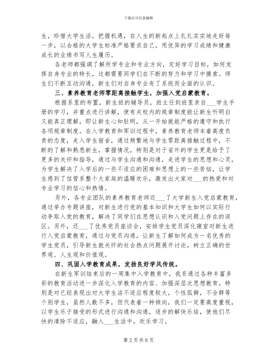 2024年新生入学教育总结开学入学教育总结_第2页