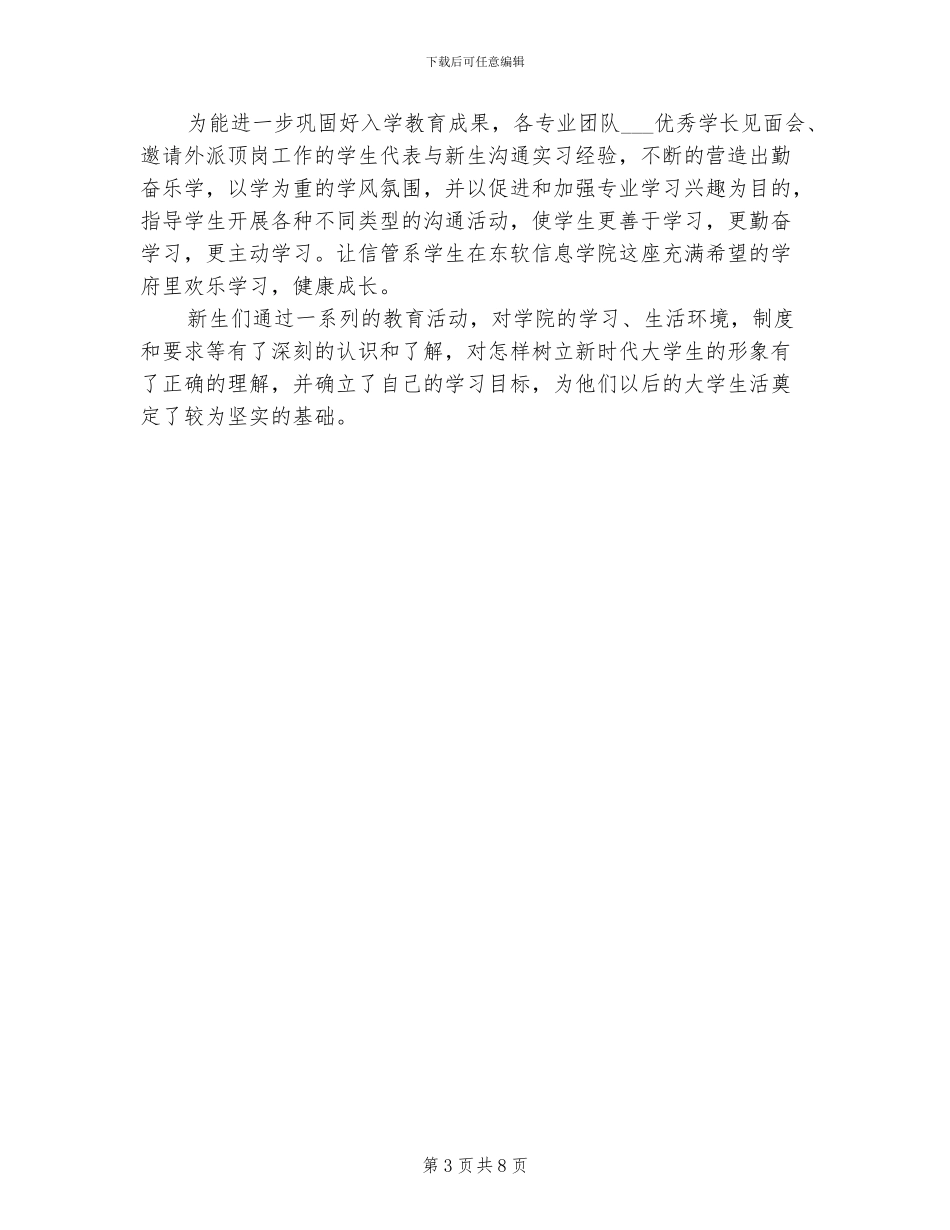 2024年新生入学教育总结开学入学教育总结_第3页