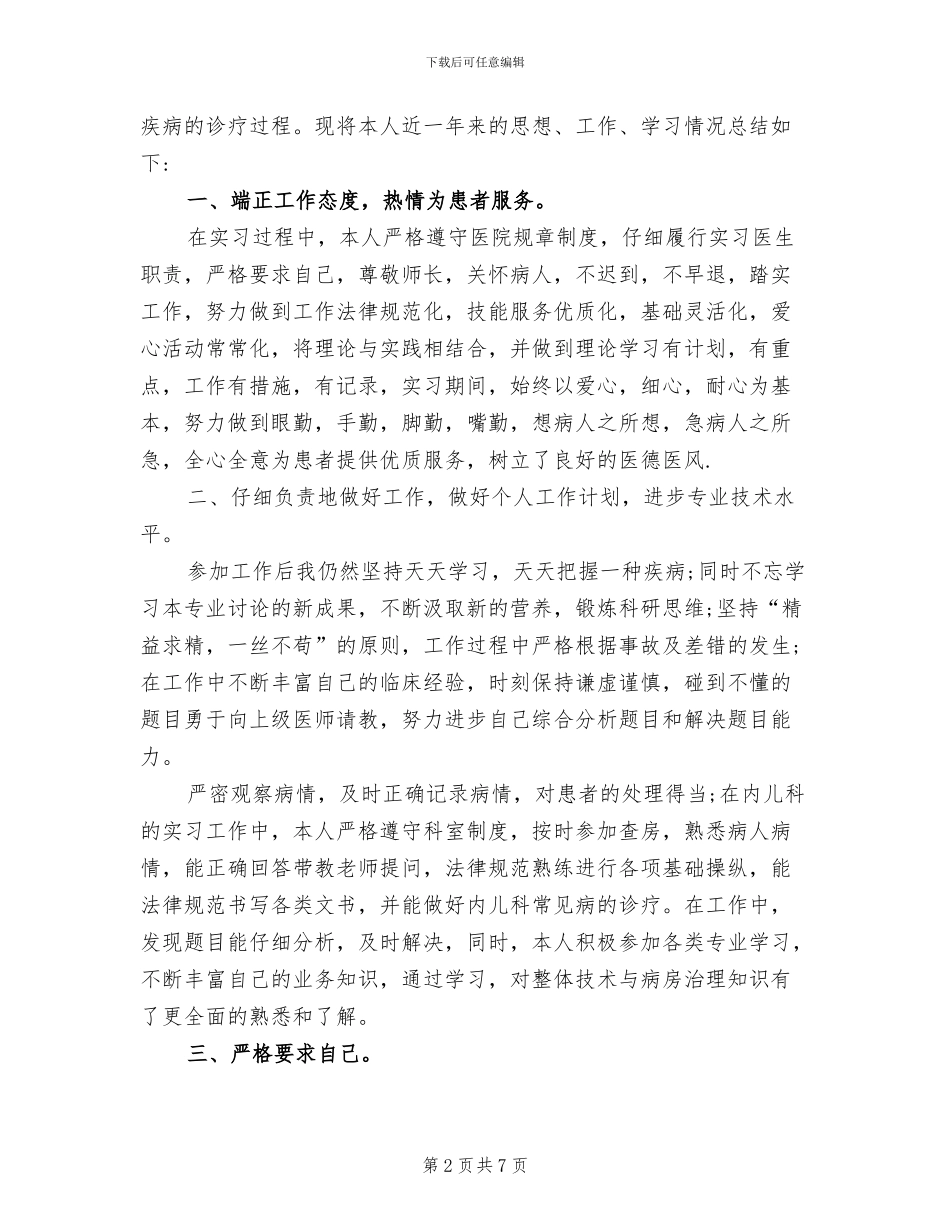 2024年新生儿科医生年度总结_第2页