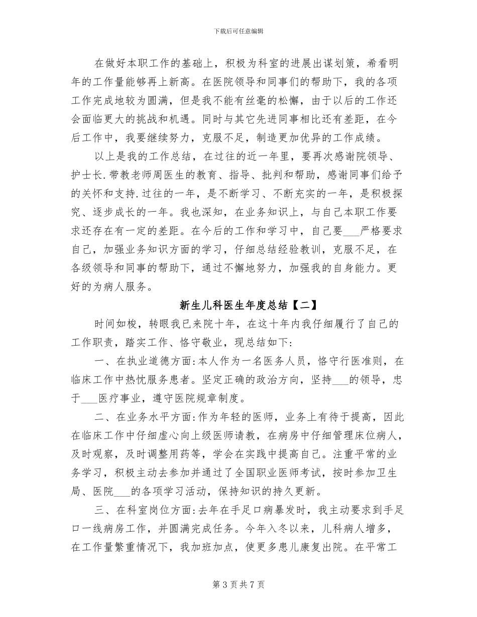 2024年新生儿科医生年度总结_第3页
