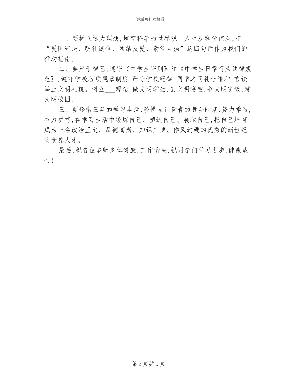 2024年新生入学总结大会讲话稿_第2页