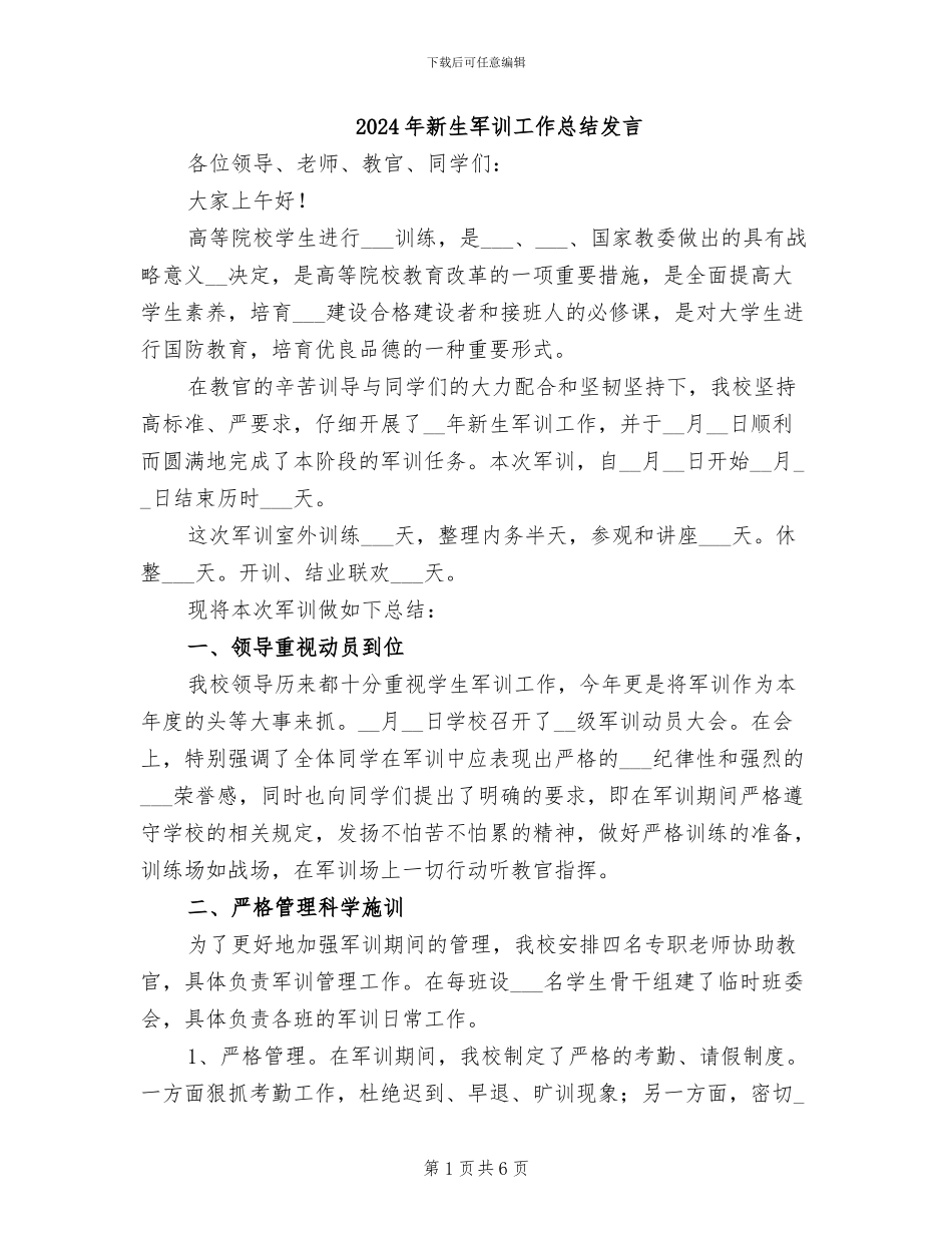 2024年新生军训工作总结发言_第1页