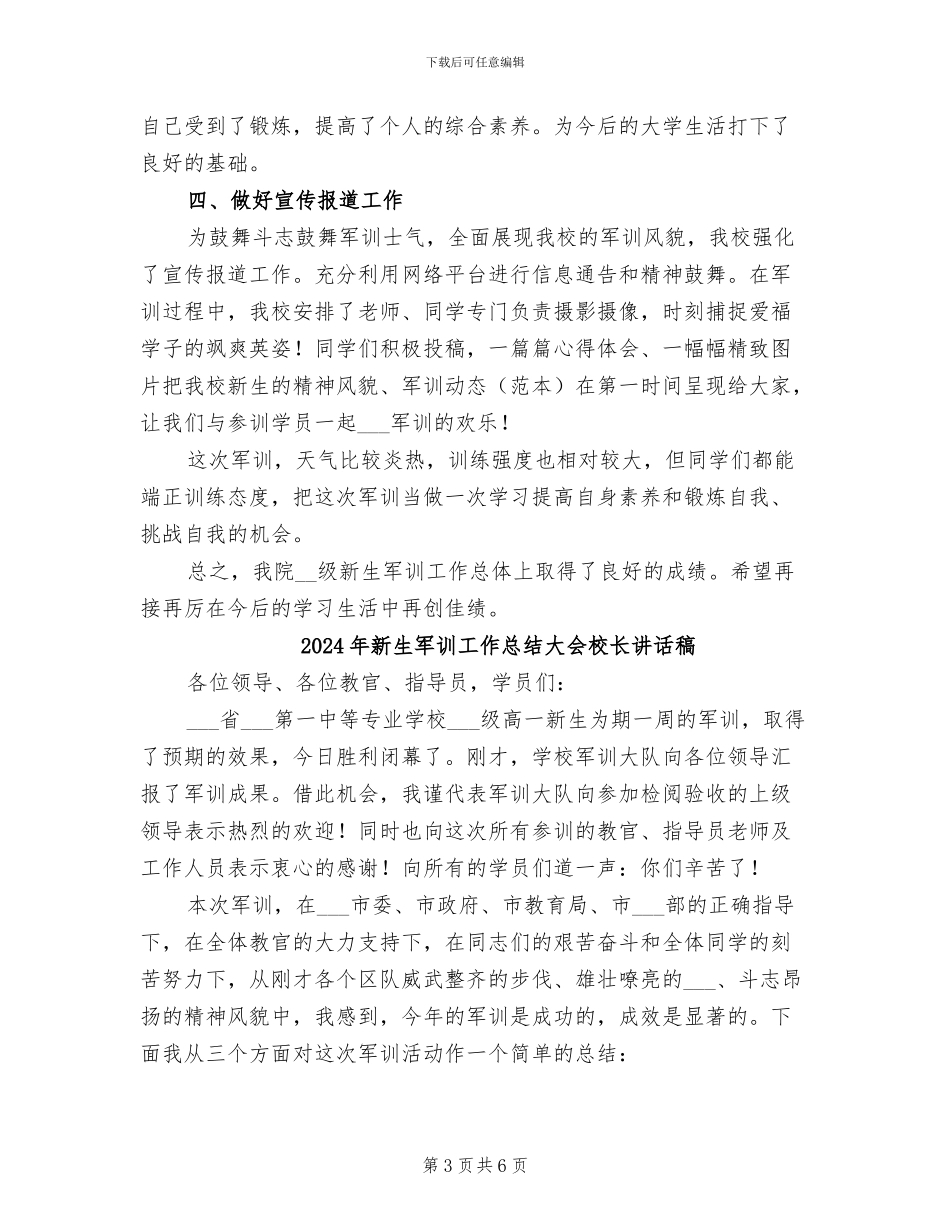 2024年新生军训工作总结发言_第3页