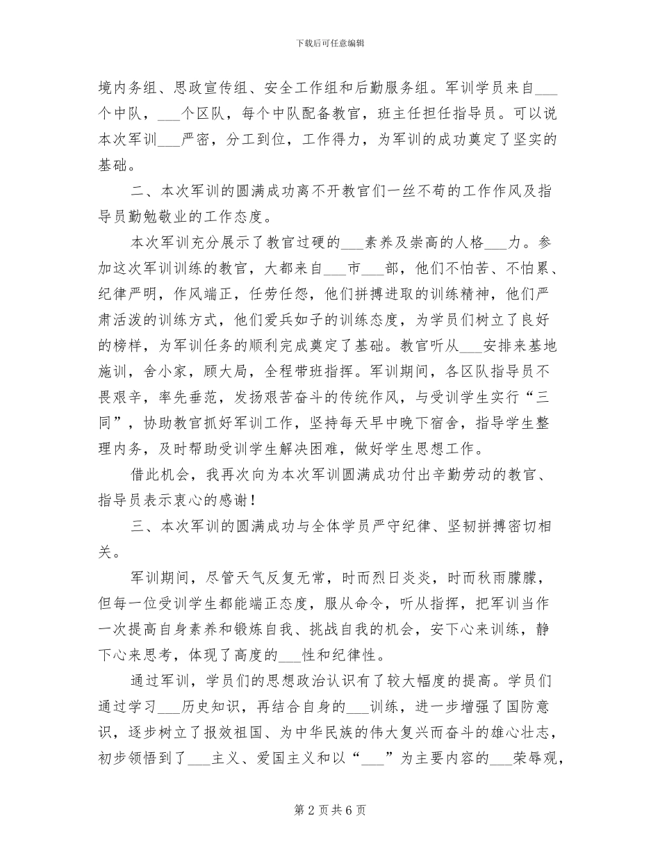 2024年新生军训工作总结大会校长讲话稿_第2页