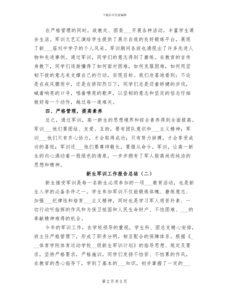 2024年新生军训工作报告总结_第2页