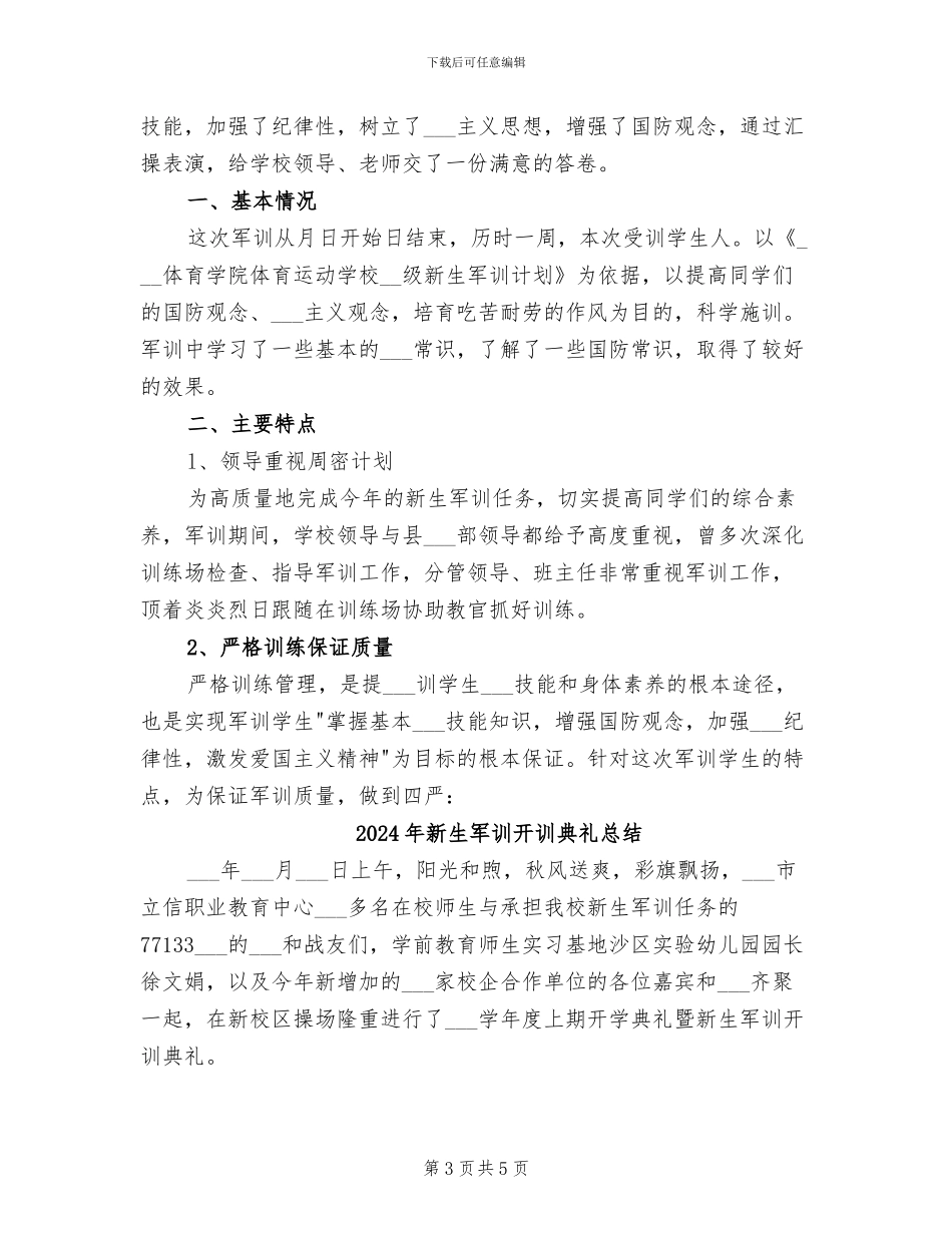 2024年新生军训工作报告总结_第3页
