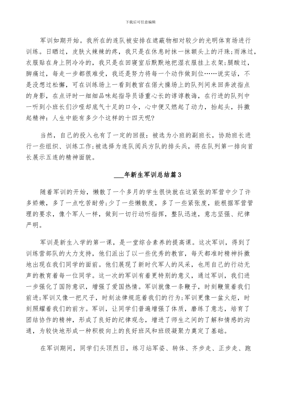 2024年新生军训总结_第2页