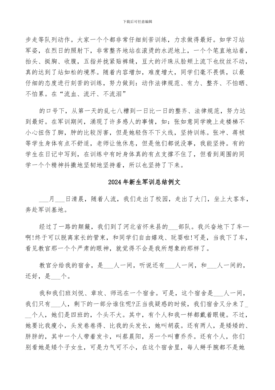 2024年新生军训总结_第3页