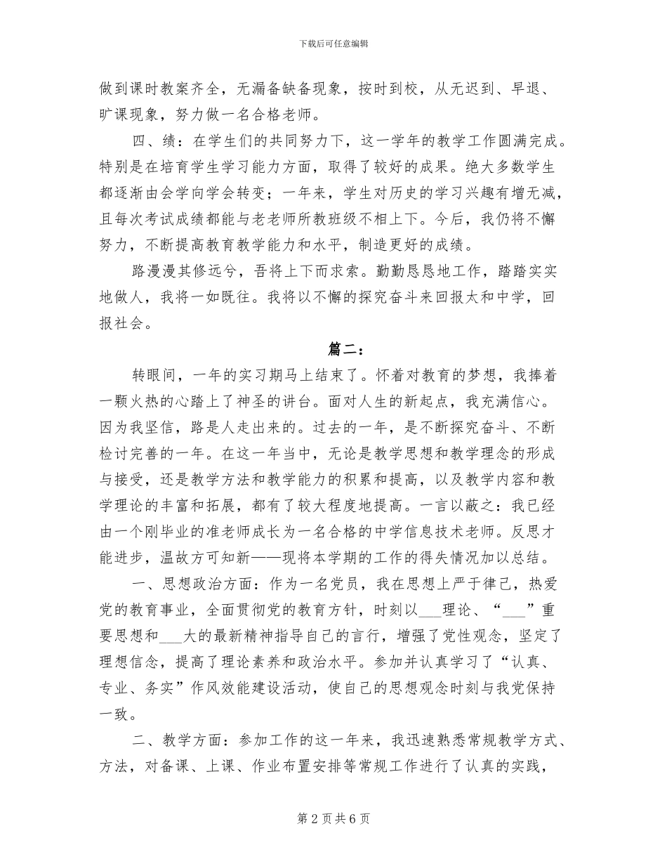 2024年新教师转正工作总结范本_第2页