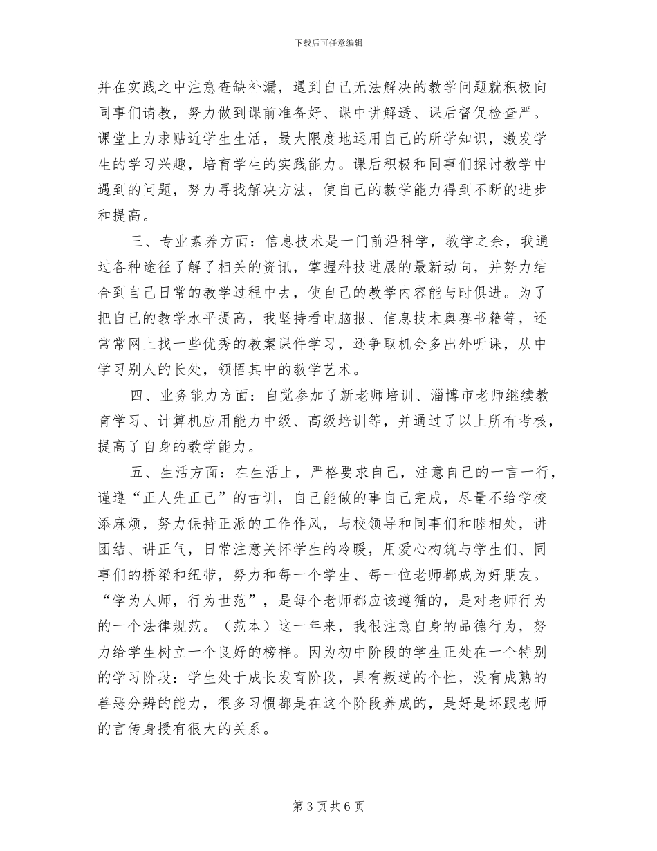 2024年新教师转正工作总结范本_第3页