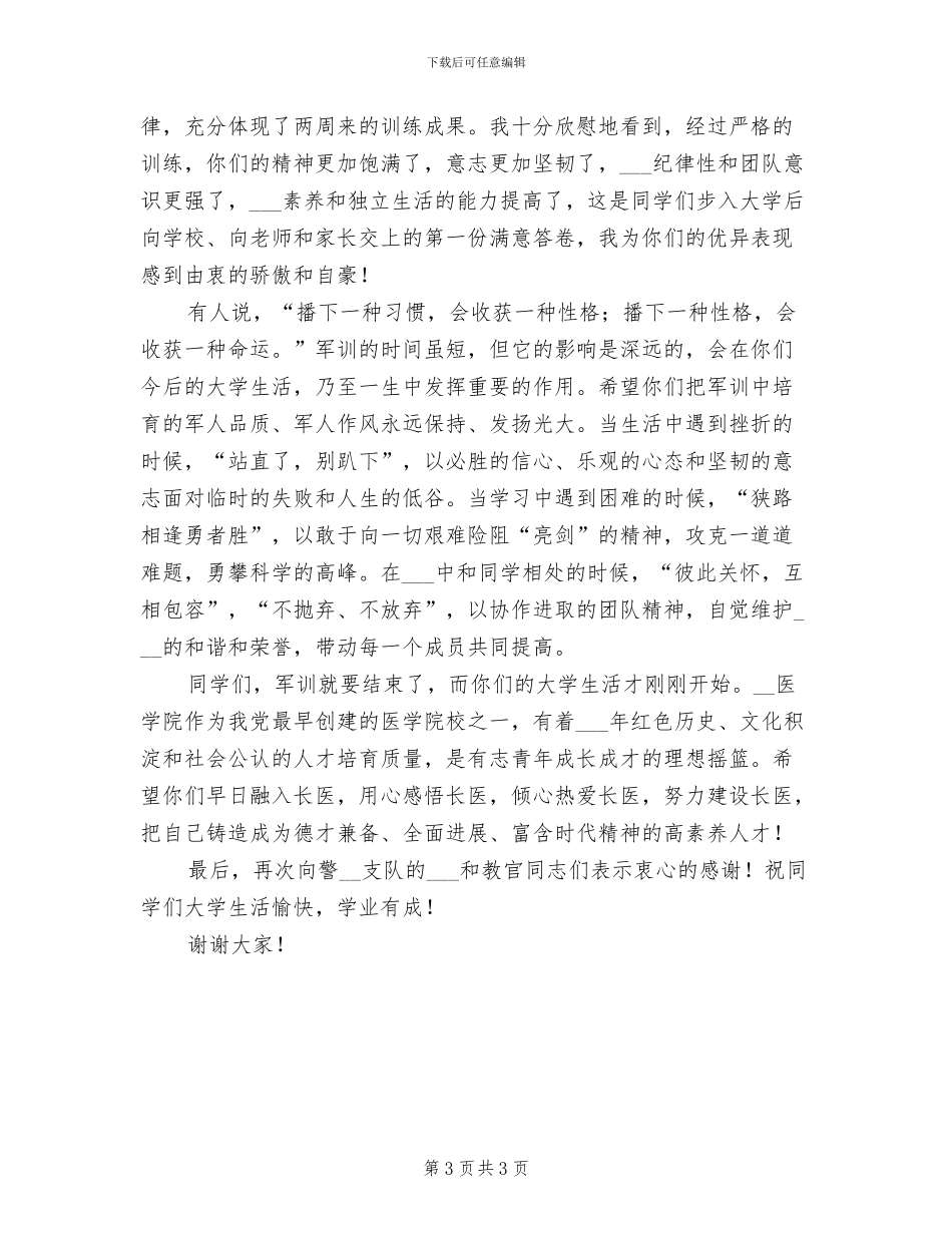 2024年新生军训总结汇报会议发言材料_第3页