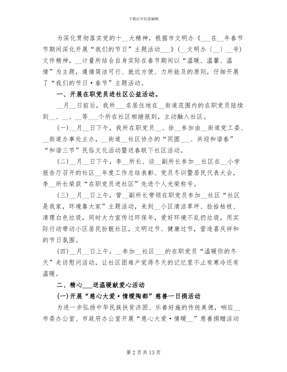 2024年新春主题活动总结_第2页