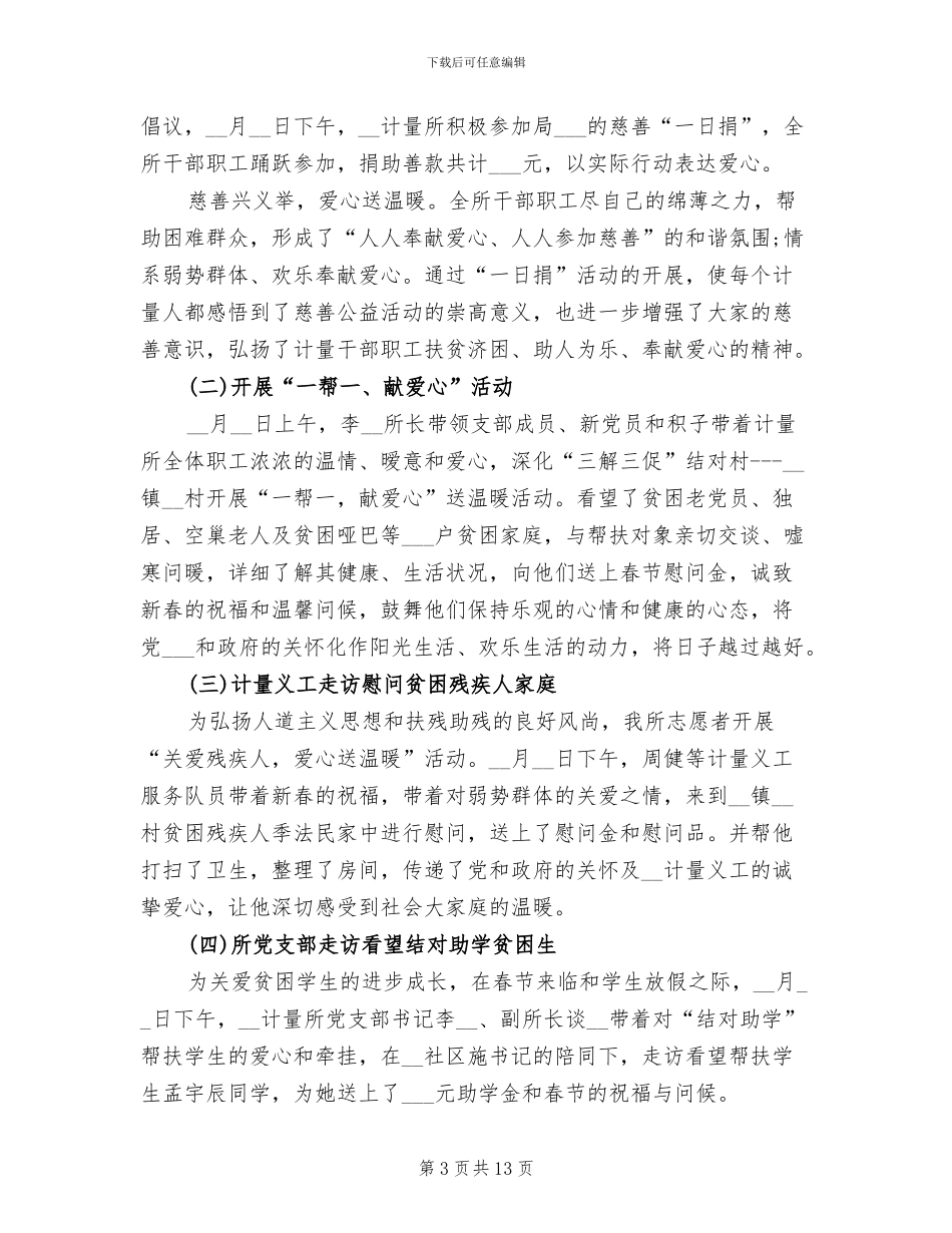 2024年新春主题活动总结_第3页