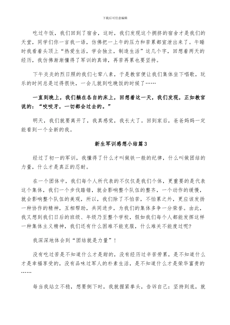 2024年新生军训感想小结_第2页