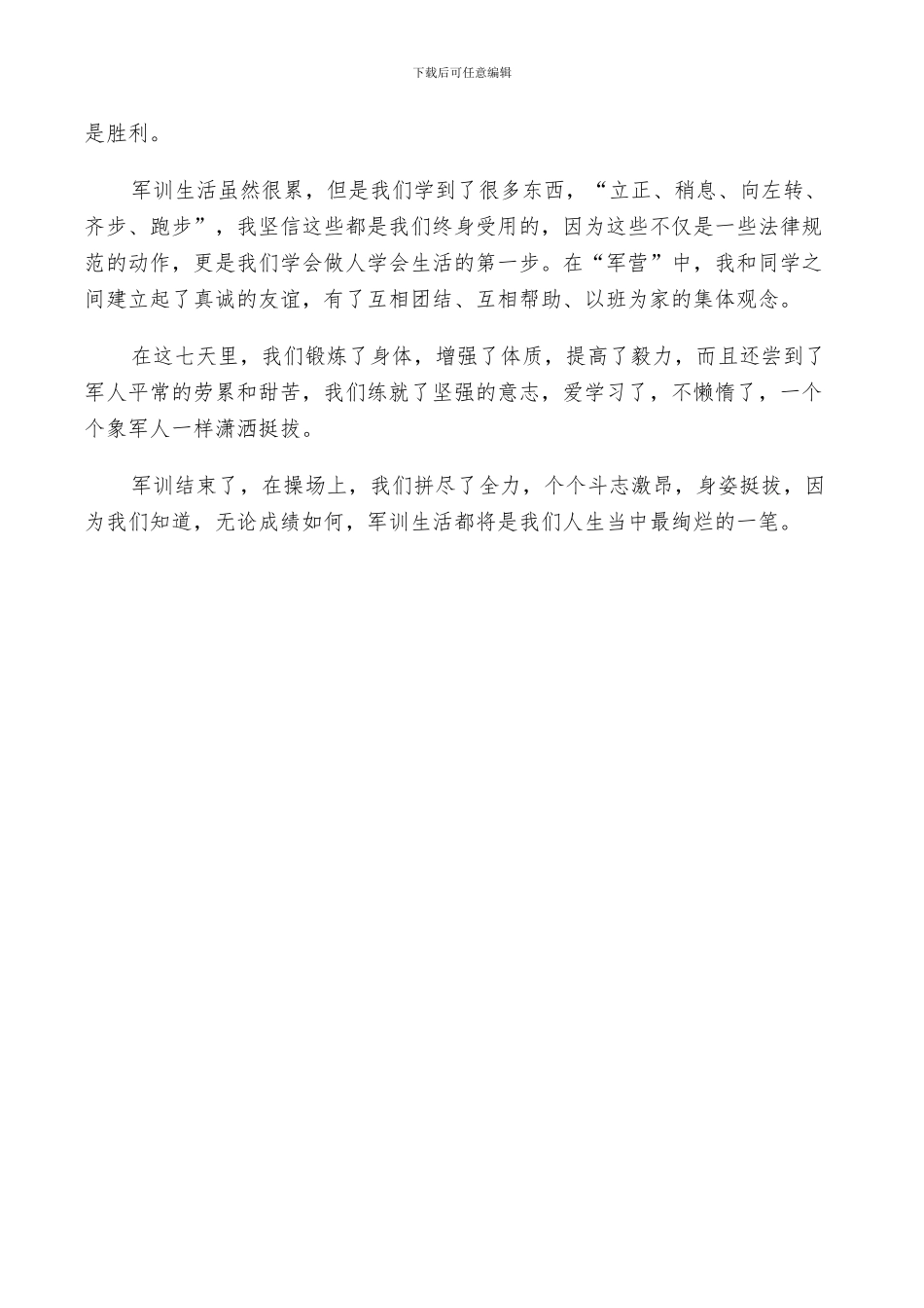 2024年新生军训感想小结_第3页