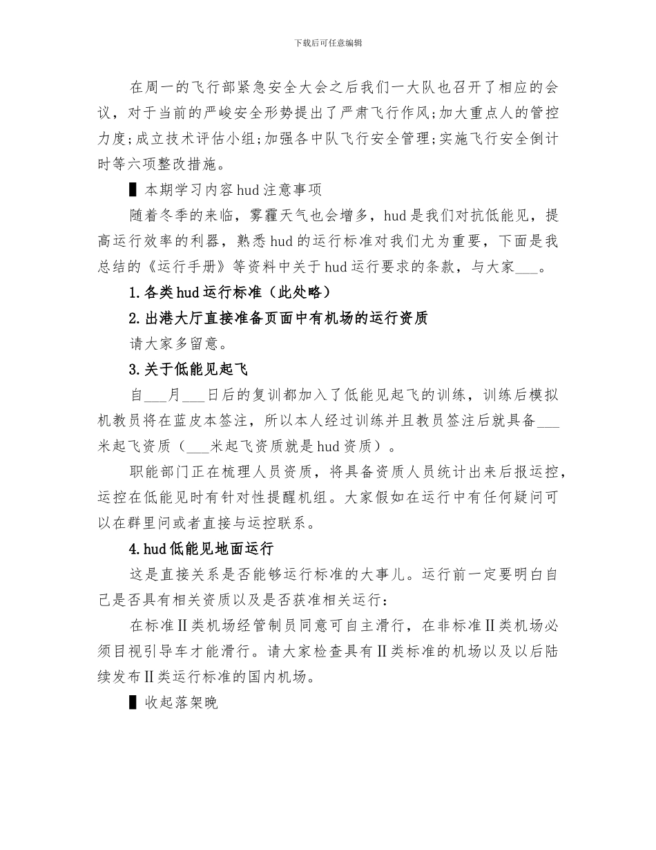 2024年新机长个人工作总结_第2页