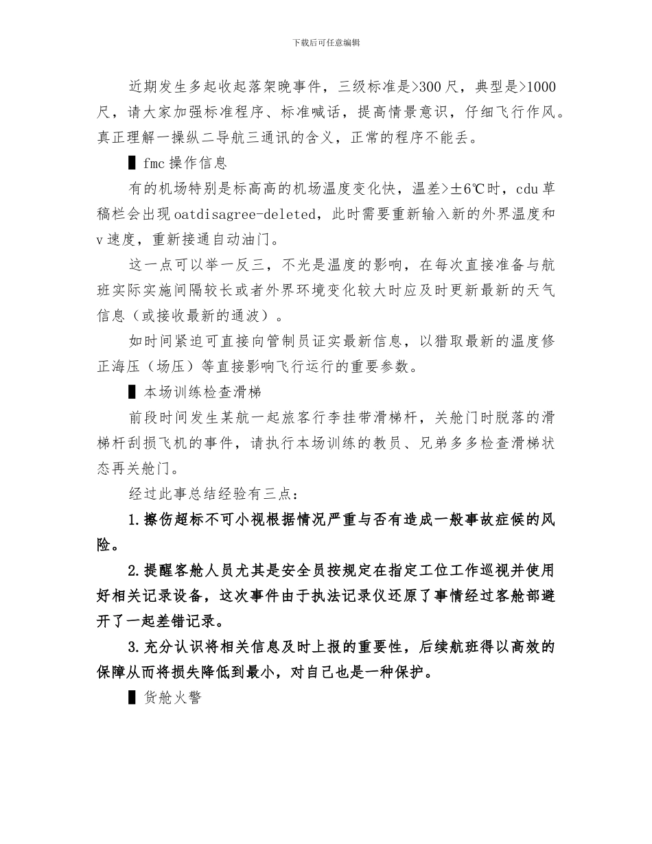 2024年新机长个人工作总结_第3页