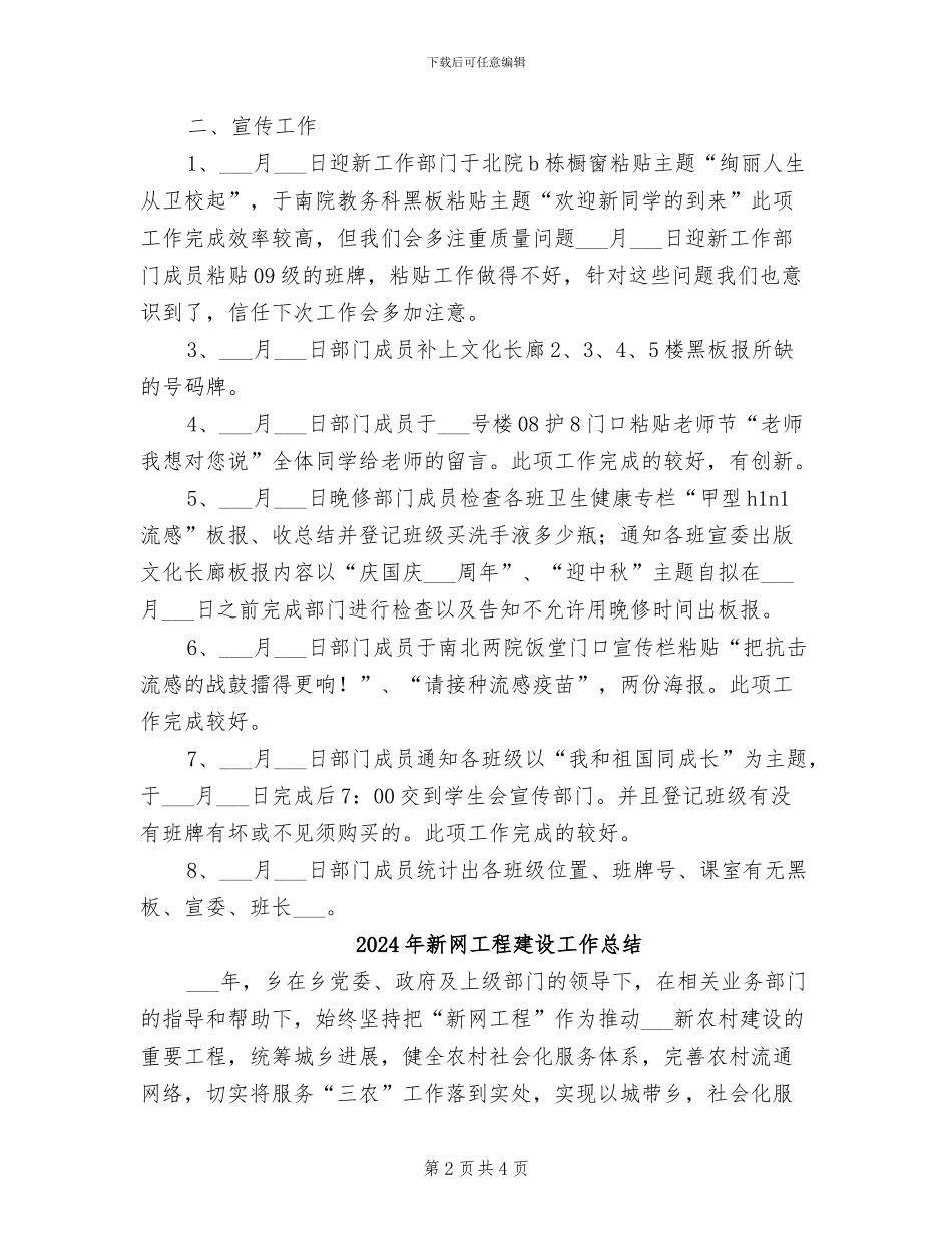 2024年新编月度工作总结_第2页