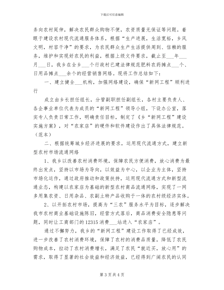 2024年新编月度工作总结_第3页