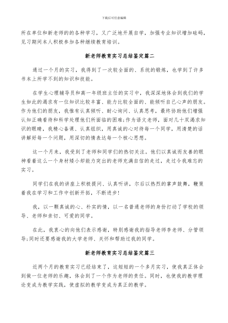 2024年新老师教育实习总结鉴定_第2页