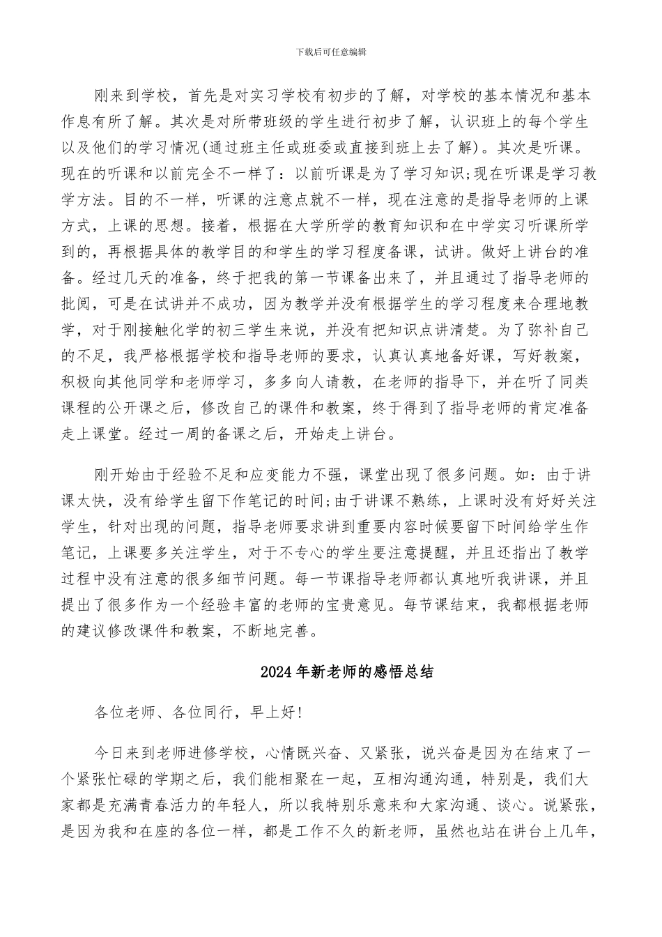 2024年新老师教育实习总结鉴定_第3页