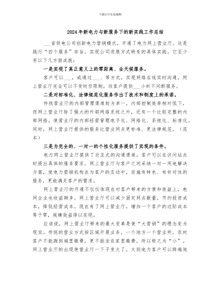 2024年新电力与新服务下的新实践工作总结