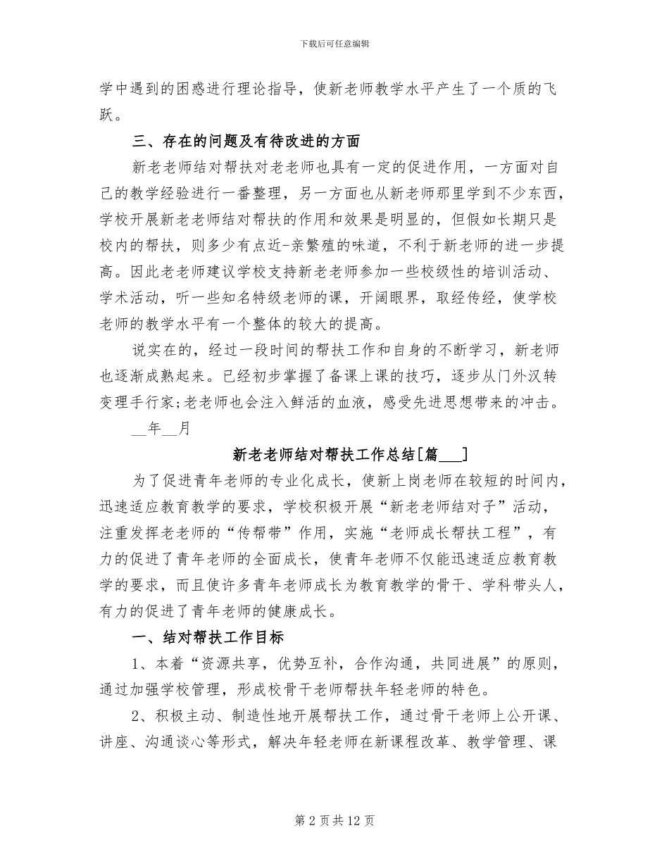 2024年新老教师结对帮扶工作总结_第2页